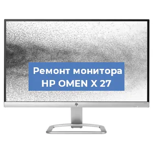 Замена экрана на мониторе HP OMEN X 27 в Нижнем Новгороде